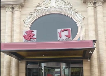 镇远哪个KTV少爷最好玩-豪门国际KTV消费少爷服务点评